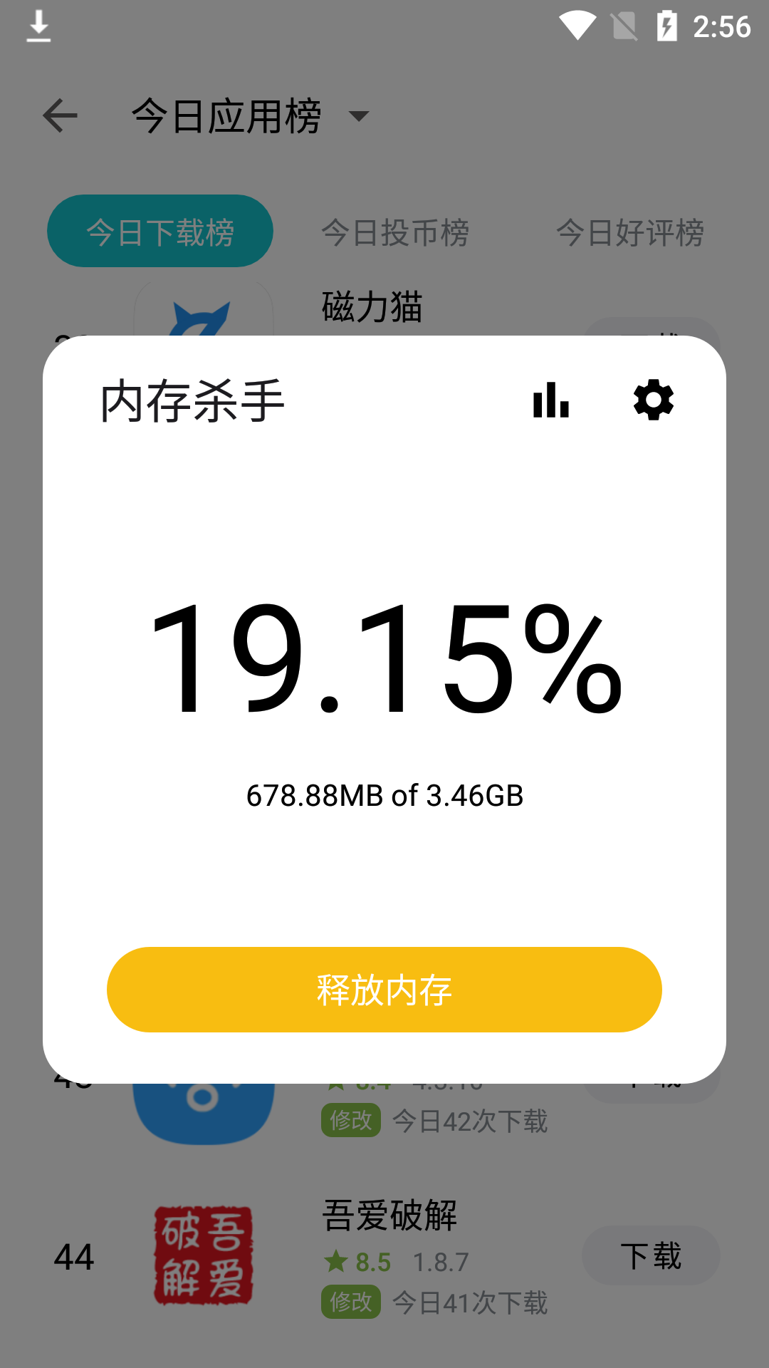 内存杀手