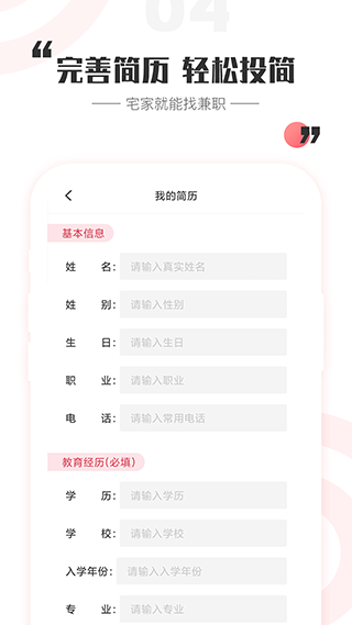 一瓜兼职app