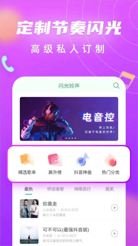 来电闪光灯