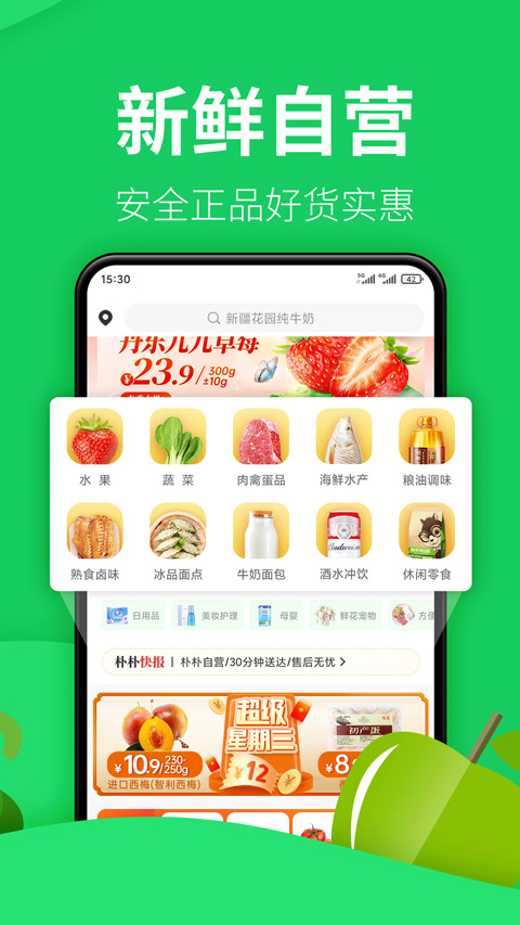 朴朴超市app安卓版