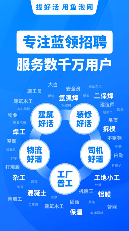 鱼泡网app