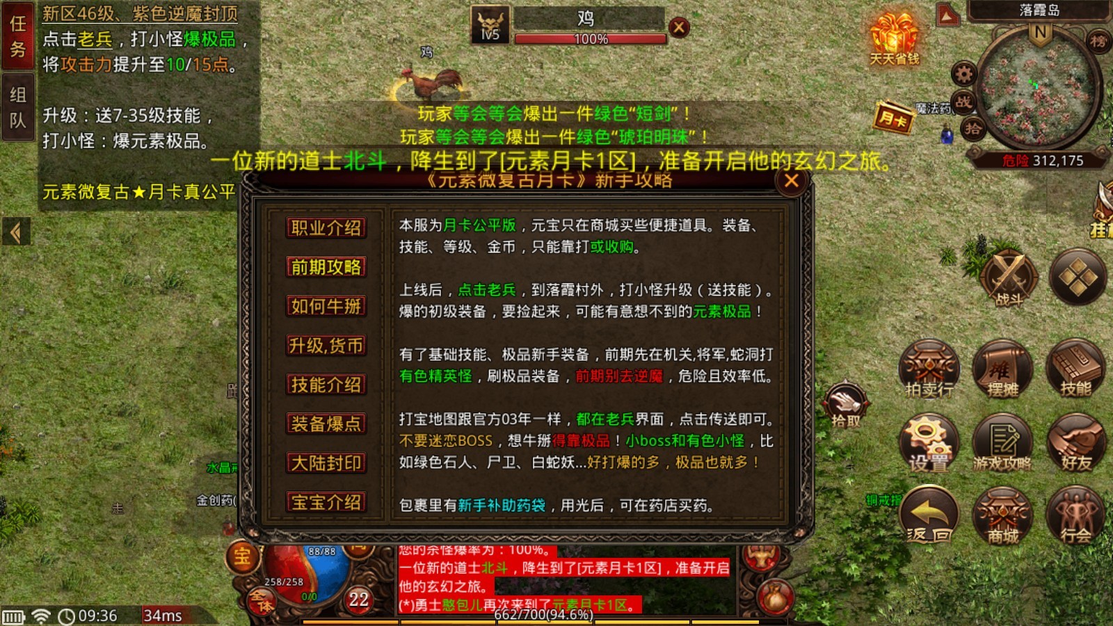 酣玩传世元素月卡版