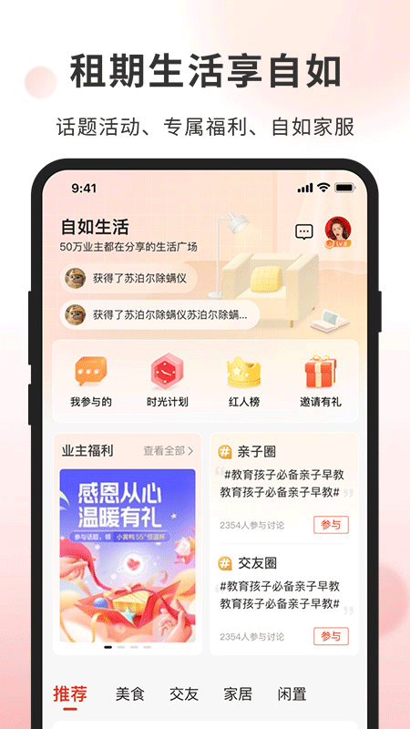 自如业主