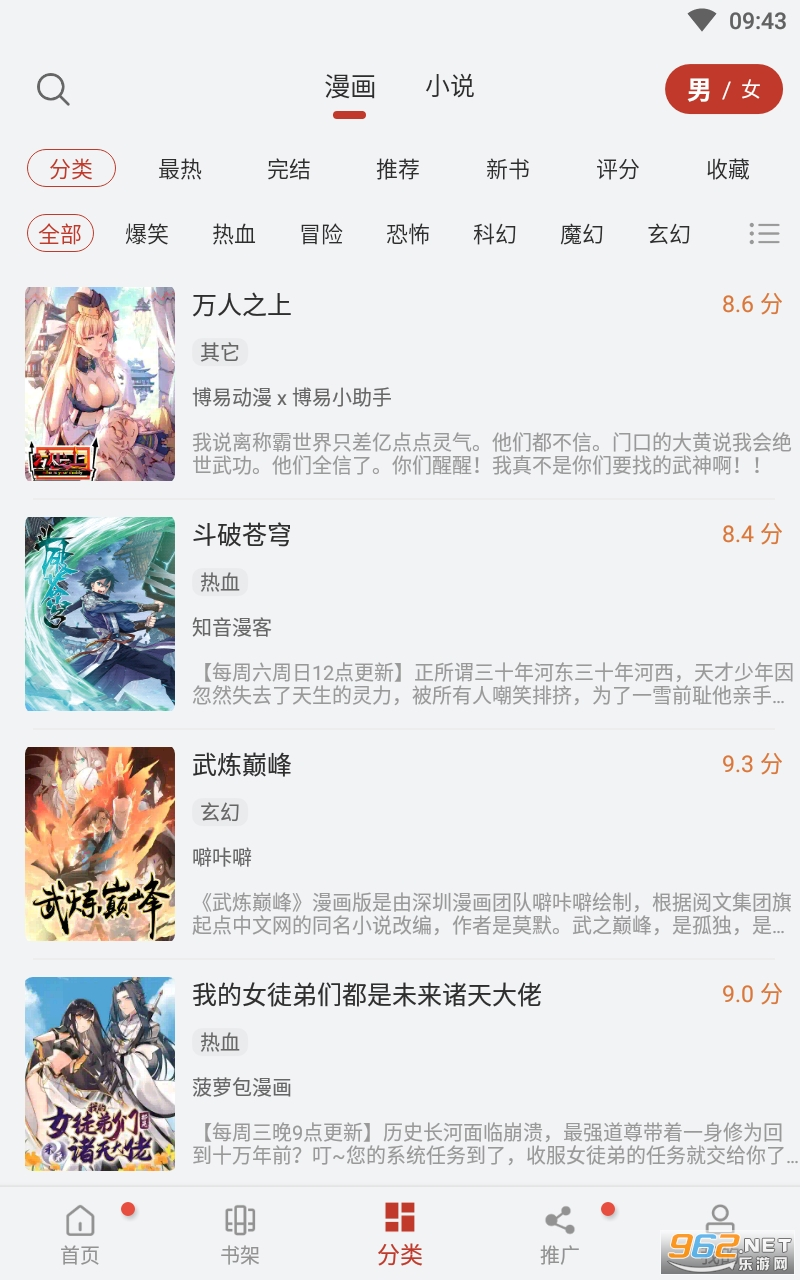 漫画大师