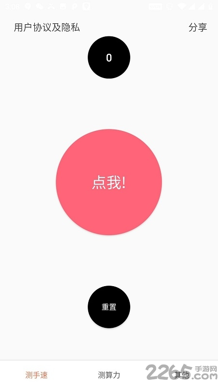 测手速