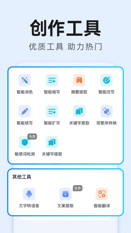 万能写作app