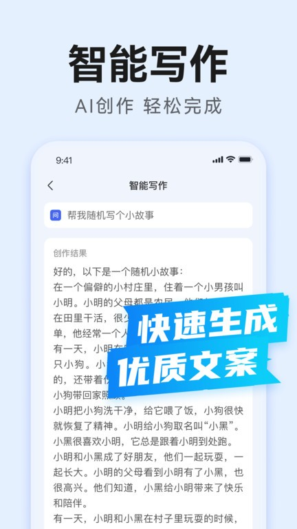 万能写作app