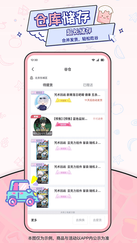 爱吃谷app