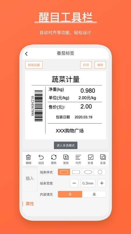 番茄标签