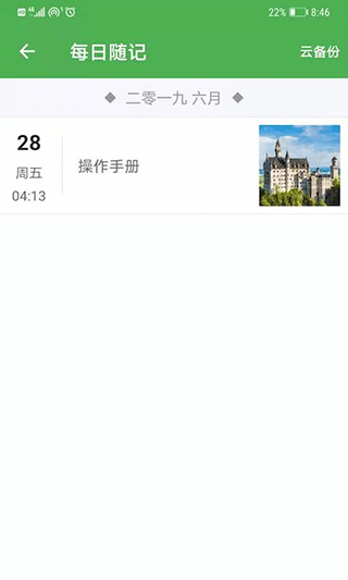 小日常app
