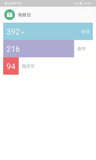 小日常app