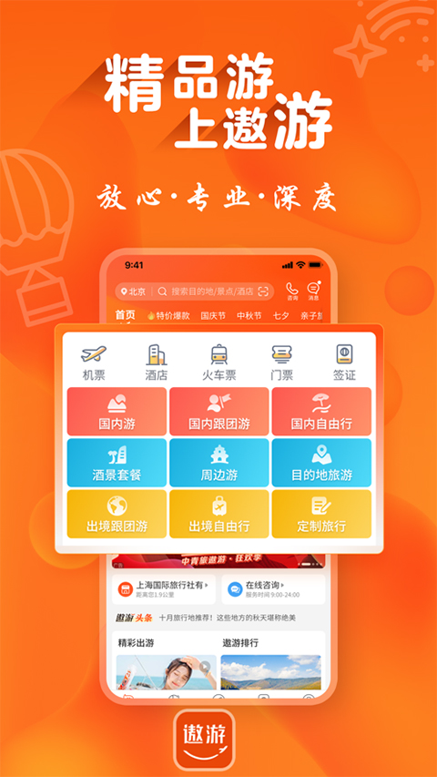 中青遨游旅行