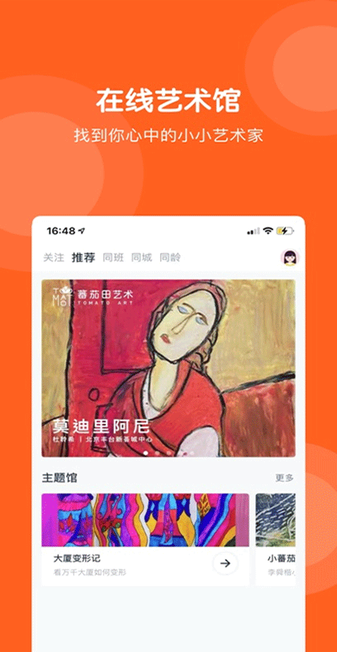 蕃茄田艺术