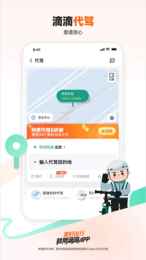 滴滴出行app
