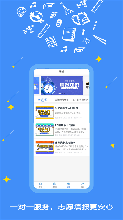 艺愿星app安卓版