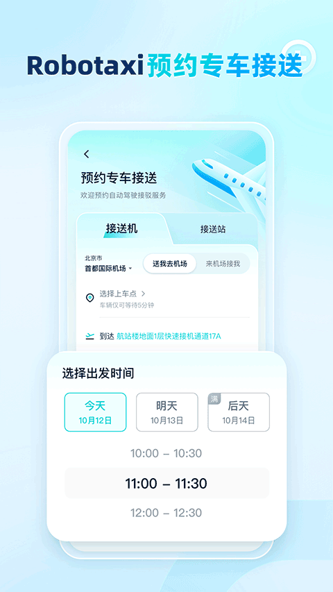 文远出行