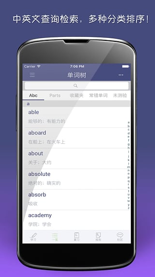 单词树app
