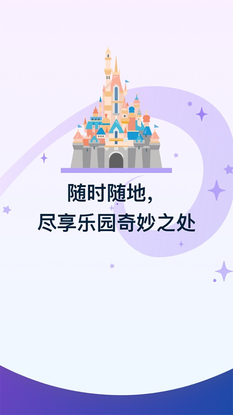 香港迪士尼乐园app