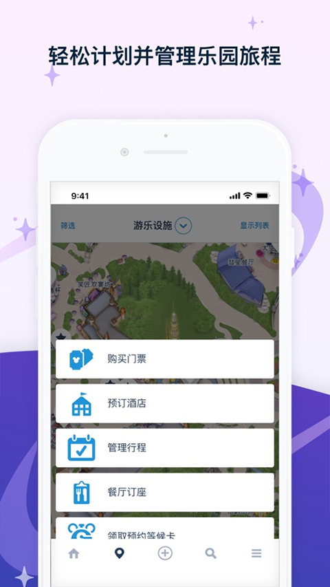 香港迪士尼乐园app