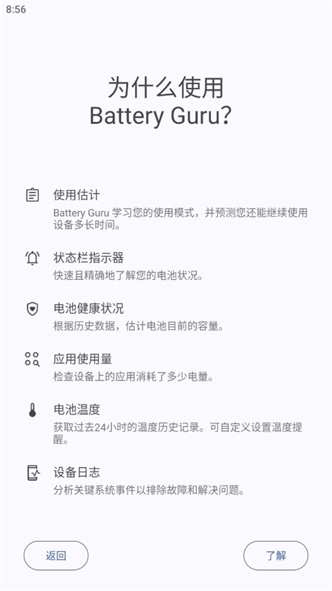 BatteryGuru电池大师