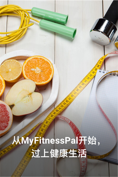 myfitnesspal手机版