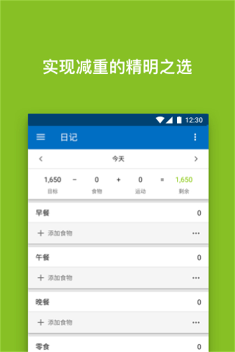 myfitnesspal手机版