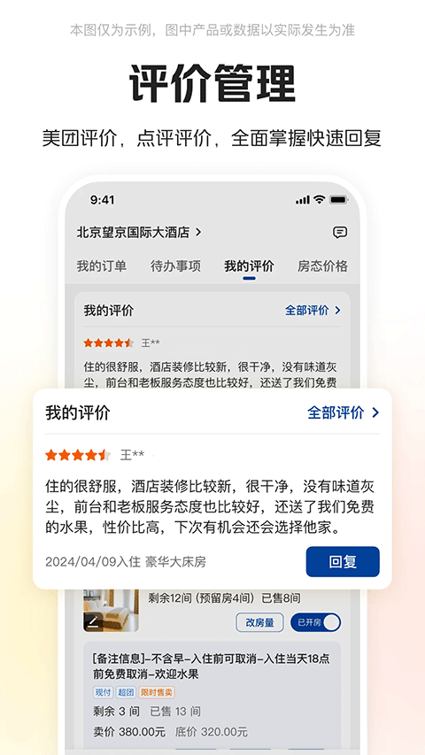 美团酒店商家版