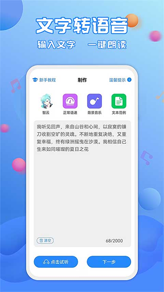 配音工具