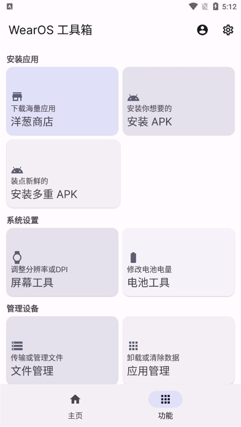 WearOS工具箱app