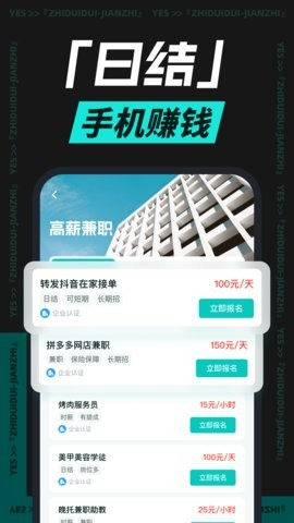 职堆堆兼职app