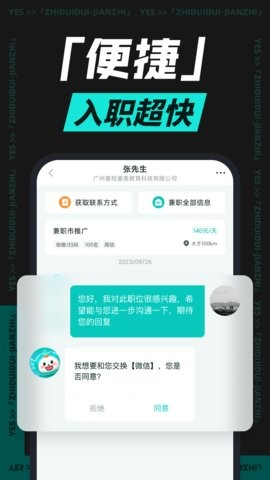 职堆堆兼职app