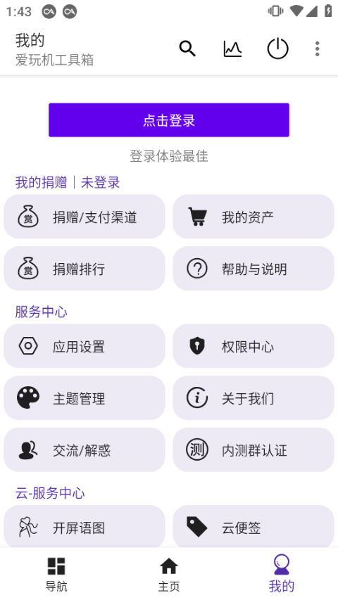 爱玩机工具箱app