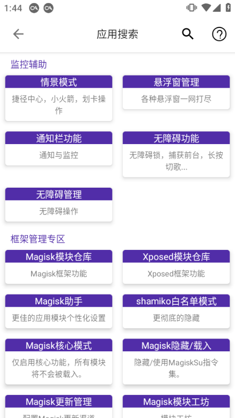爱玩机工具箱app