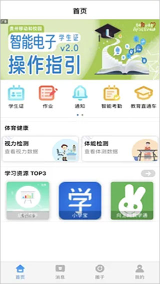 贵州和校园