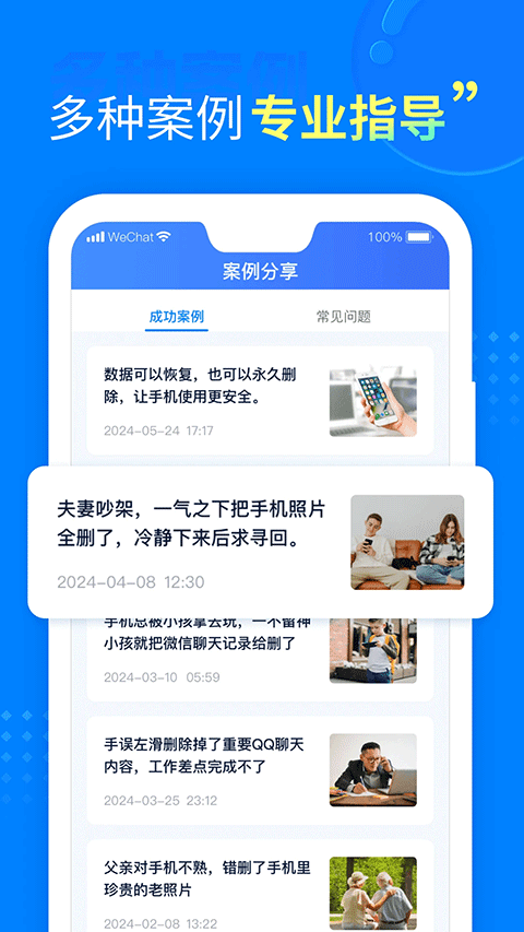 聊天恢复助手