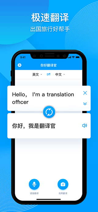 你好翻译官