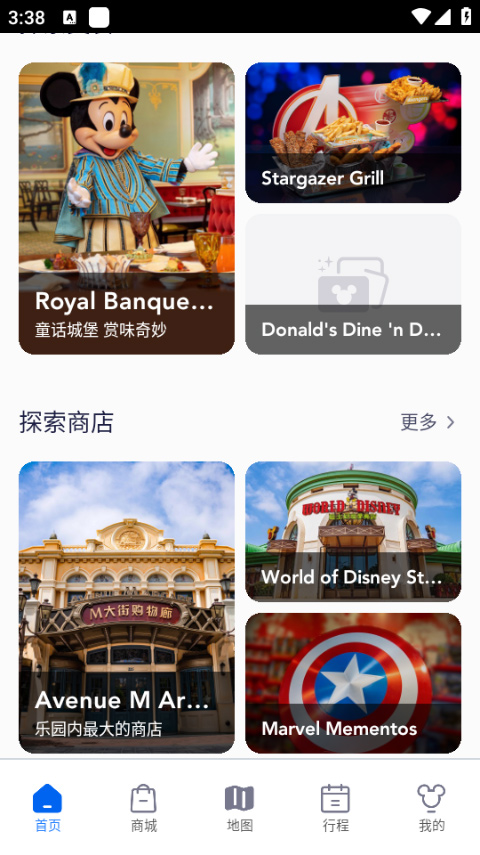 上海迪士尼度假区app