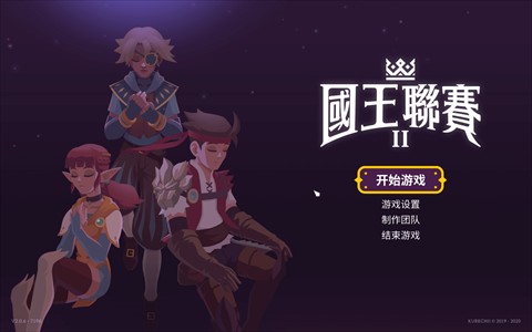 国王联赛2图片1