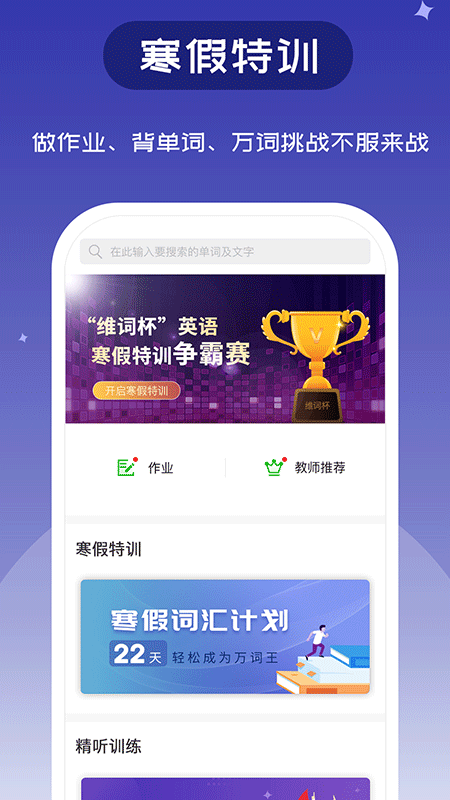 维词高中版