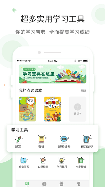 爱点读英语app安卓版
