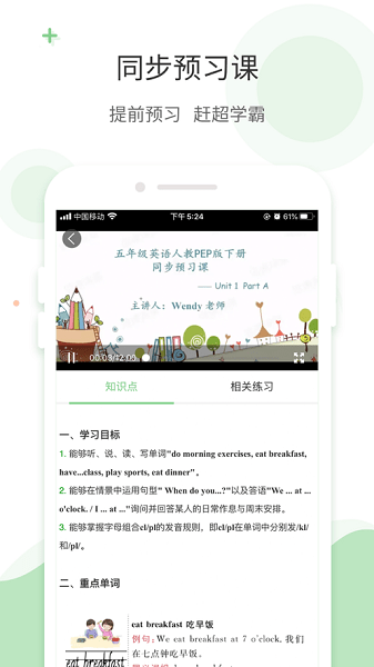 爱点读英语app安卓版
