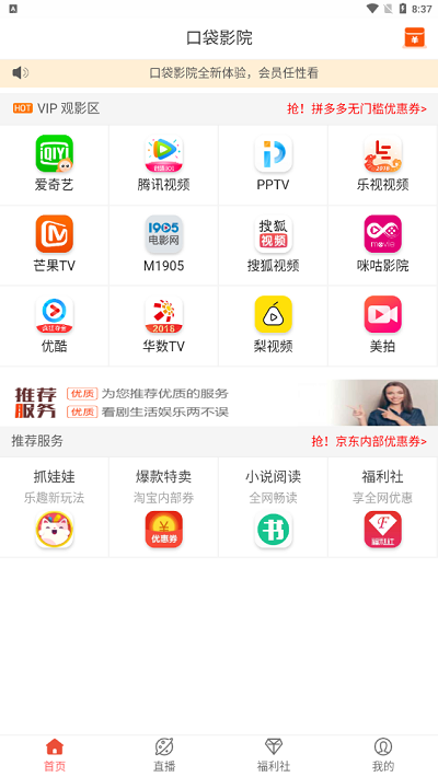 口袋影视