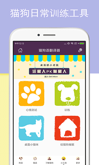 猫语狗语翻译器