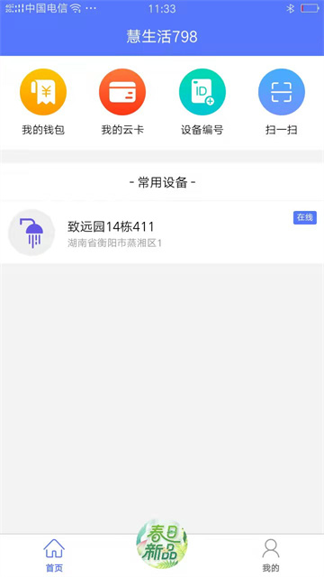 慧生活798