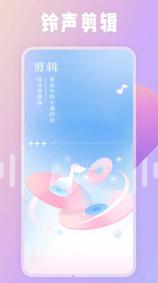 66铃声剪辑器