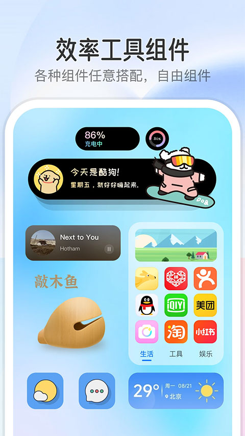 TopWidgets万能小组件