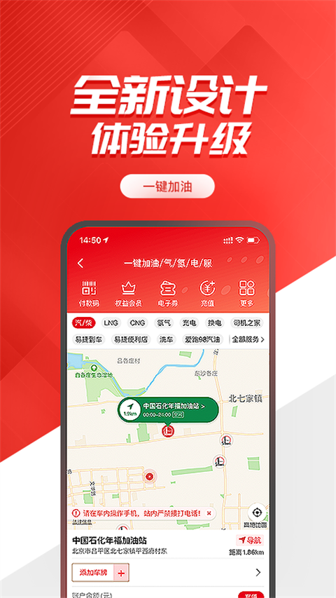 加油中石化