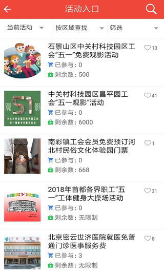北京工会12351