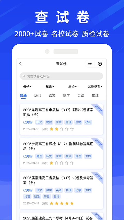高考早知道app