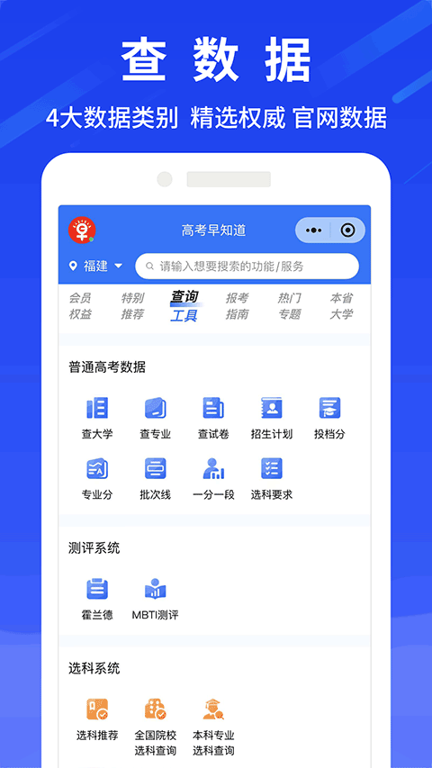 高考早知道app